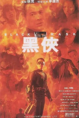 黑侠 (1996), 1.26G